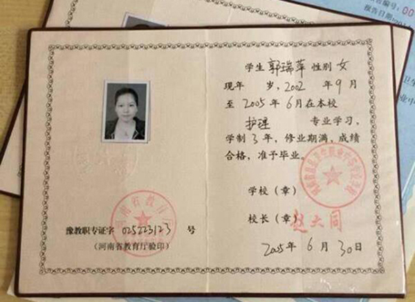 職業(yè)中專(zhuān)畢業(yè)證樣本圖片_模板